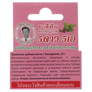 Зубная паста с Гвоздикой 5 Star Cosmetic травяная, 25 г