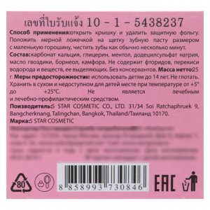 Зубная паста с Гвоздикой 5 Star Cosmetic травяная, 25 г