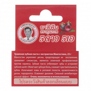 Зубная паста с экстрактом Мангостина 5 Star Cosmetic травяная, 25 г