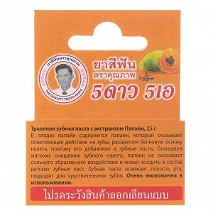 Зубная паста 5 Star Cosmetic с травами и экстрактом папайи, 25 г