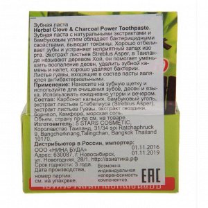 Зубная паста Herbal Clove & Charcoal Power Toothpaste с бамбуковым углем, 25 г