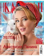 КАРАВАН КОЛЛЕКЦИЯ 6/19 Анастасия Панина