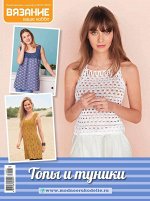 ВЯЗАНИЕ ВАШЕ ХОББИ приложение 7/19 Топы и туники