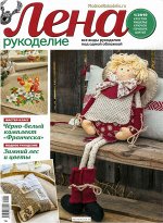ЛЕНА РУКОДЕЛИЕ 1/19