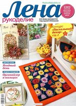 ЛЕНА РУКОДЕЛИЕ 3/19