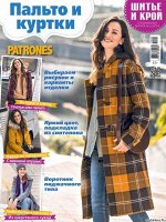 ШИК (ШИТЬЕ И КРОЙ) спец. 2/19 Пальто и куртки