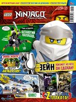 LEGO NINJAGO № 6/19 Наполовину охотник на драконов- наполовину робот