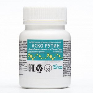 СИМА-ЛЕНД Аскорутин Vitamuno 50, таблеток по 0,33 г