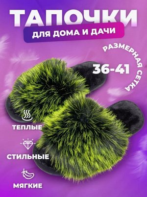 Тапочки домашние