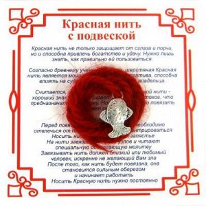 Красная нить на Исполнение желаний (Рыбка) сереб. металл, шерсть