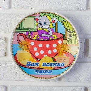 Тарелка декоративная «Мышка в кружке», дом полная чаша, с рисунком на холсте, D = 19,5 см