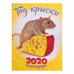 Календарь на магните, отрывной &quot;Символ года-2, 2020 год&quot; 9,6 х 12,8 см