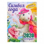 Календарь на магните, отрывной &quot;Символ года-3, 2020 год&quot; 9,6 х 12,8 см