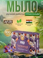 AYUR PLUS Hand made soap kumkumadi Мыло ручной работы кумкумади  100г