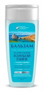 Бальзам для волос на глине Голубой (мегаукрепление, густой объем и живой блеск), 270 мл