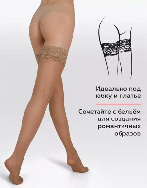 Чулки 20den с красивой кружевной резинкой 7 см