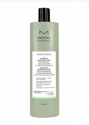 Шампунь-реконструктор д/ламинирования с кератином и аминокислотами "Hair Focus" MASSTIGE 400мл., шт