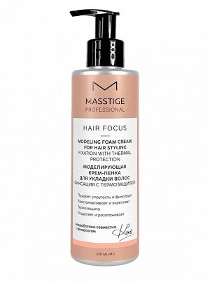 Моделирующая крем-пенка д/укладки и фиксации волос с термозащитой "Hair Focus" MASSTIGE 200мл., шт