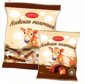 Конфеты молочные глазированные Азовская молочная 300 гр