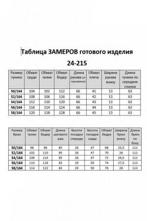 Женский брючный комплект