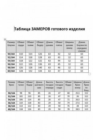 Женский брючный комплект