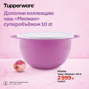Чаша "Милиан" (10 л), лиловая