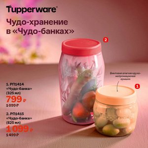 «Чудо-банка» (325 мл)