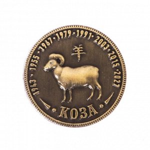 Монета восточный гороскоп "Коза"