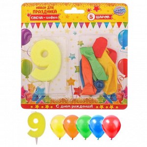 Набор для праздника "С днем рождения" 9 лет, свеча + 5 шаров