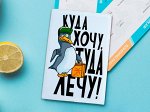 Обложка &quot;Куда хочу, туда лечу&quot;