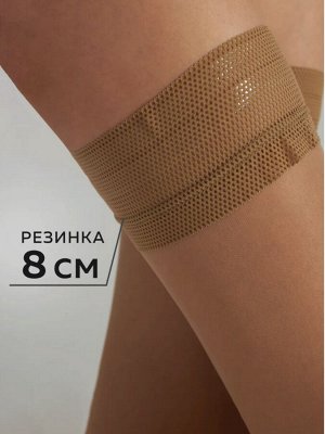 Чулки с оригинальным дизайном резинки с мелкой перфорацией, 20 ден