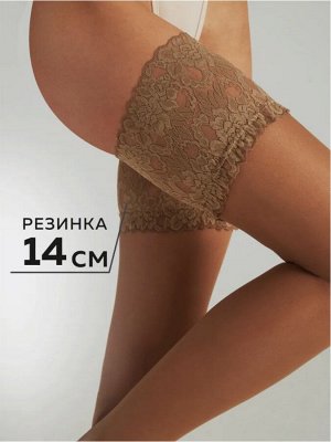 Эластичные, шелковистые чулки 20 ден с широкой кружевной отделкой 14 см