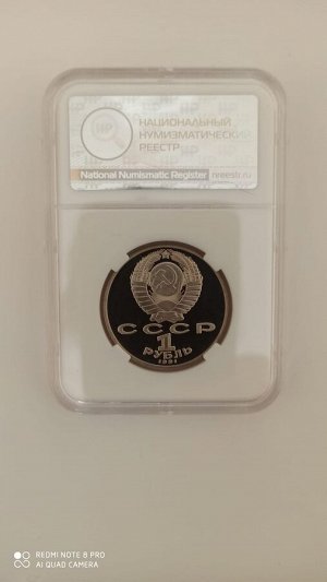 Слаб Рубль 1991. П.Н. Лебедев
