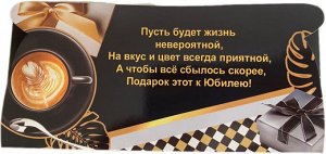 Конверт для денег "С Юбилеем!"