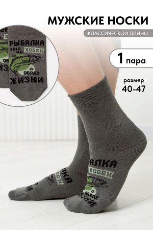 Носки мужские Рыбалка