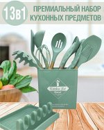 Набор кухонных принадлежностей Silicone Kitchen Utensils / 13 предметов
