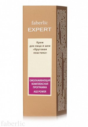 Крем для лица и шеи «Круговая пластика» Expert