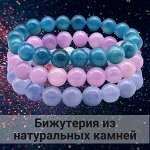Бижутерия из камня