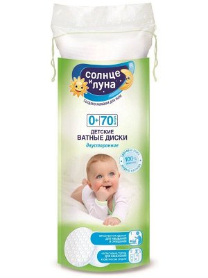Ватные диски Солнце и Луна д/детей 70 шт