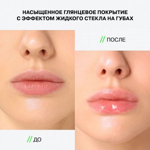 Influence Beauty Гель-блеск для губ "Gloss-X" тон 01 прозрачный *  NEW