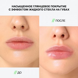 Influence Beauty Гель-блеск для губ "Gloss-X" тон 03 прозрачный с золотыми блестками  NEW