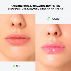 Influence Beauty Гель-блеск для губ "Gloss-X" тон 05 прозрачный  с насыщенно-розовым подтоном