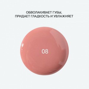 Influence Beauty Гель-блеск для губ "Gloss-X" тон 08 бежевый нюд *  NEW