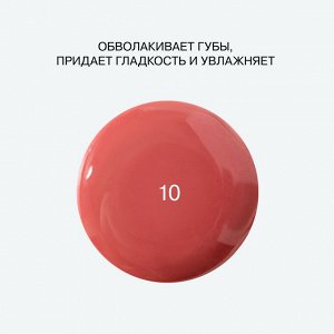 Influence Beauty Гель-блеск для губ "Gloss-X" тон 10 коричневый нюд *  NEW