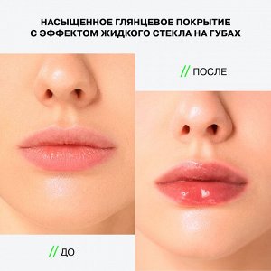 Influence Beauty Гель-блеск для губ "Gloss-X" тон 10 коричневый нюд *  NEW