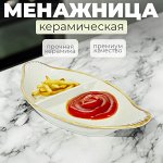 &quot;Опал&quot; Менажница Бежевый / 29,5 x 16 x 3,5 см