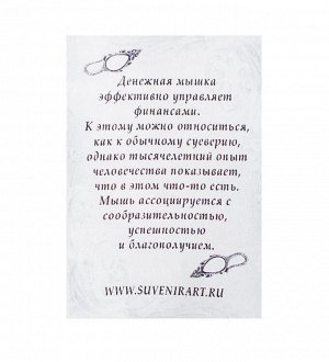 AM-1067 Фигурка-кошельковая "Мышь-ушастик" (латунь, янтарь)