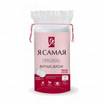 Ватные диски Я Самая 50 шт