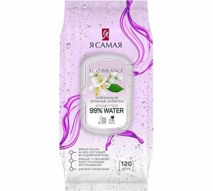 Влажные салфетки Я Самая  освежающие big-pack с крышкой 120 шт