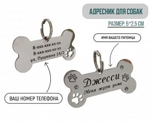 Жетон для собак с индивидуальной гравировкой